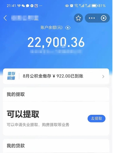 潍坊在职中公积金怎么样可以取出来（在职住房公积金怎么取）